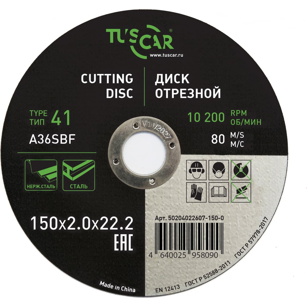 Изображение товара Отрезной диск TUSCAR 150х2.0х22.2-T41 по металлу и нержавеющей стали 25 штук