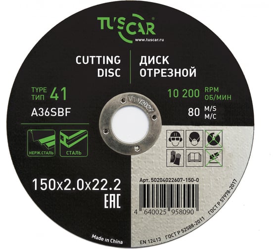Изображение товара Диск отрезной TUSCAR 150х2.0х22.2-T41 по металлу и нержавеющей стали (25 штук) 50204022607-150-0