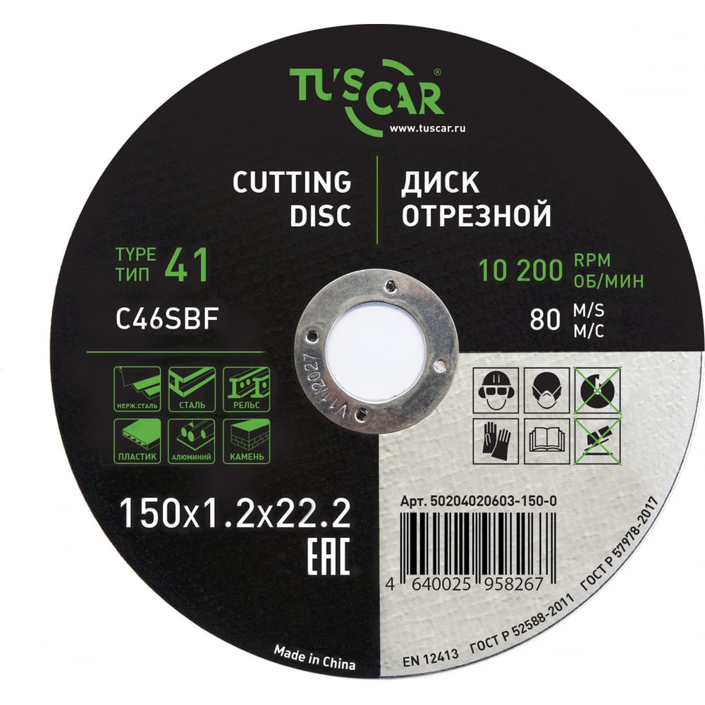 Изображение товара Диск отрезной TUSCAR 150х1.2х22.2-T41 универсальный для металла и камня