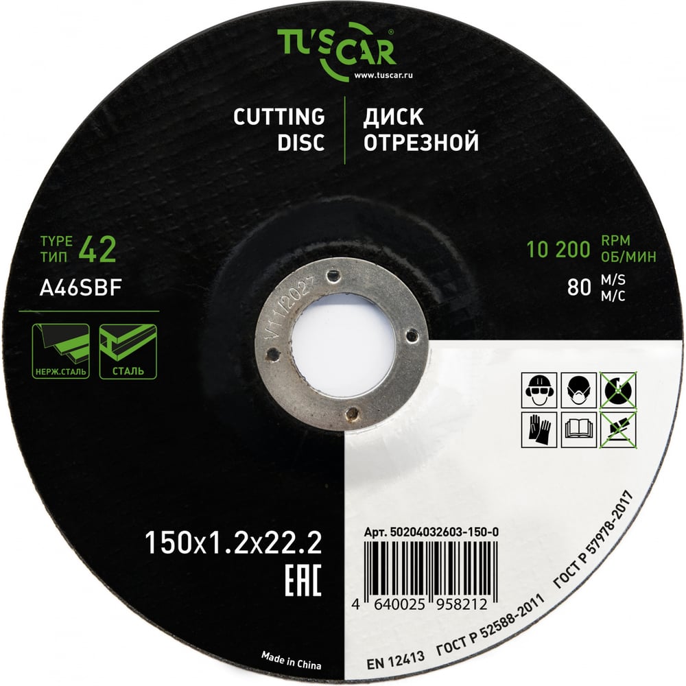 Изображение товара Диск отрезной TUSCAR 150х1.2х22.2-T42 по металлу и нержавеющей стали (25 штук) 50204032603-150-0