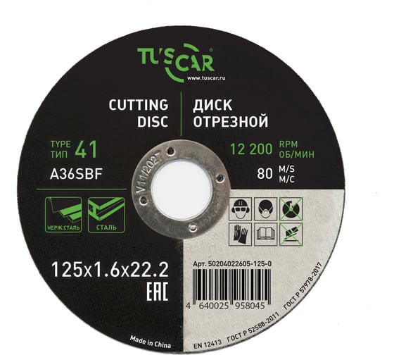 Изображение товара Диск отрезной TUSCAR 125х1.6х22.2-T41 по металлу и нержавеющей стали/25 50204022605-125-0
