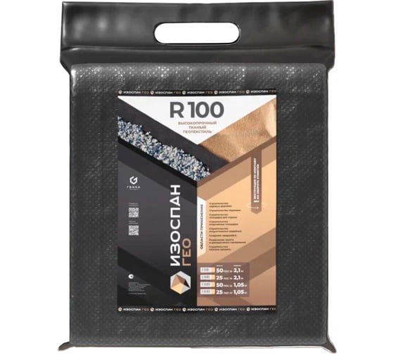 Изображение товара ГЕО R100 Изоспан - 2,1х20м (42м2/20пог.м/пакет) 11.02.03.33.00.100.0020.2100.01
