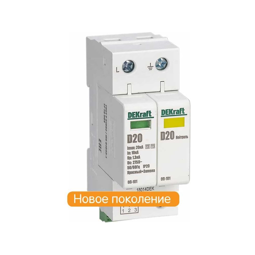Изображение товара Ограничитель перенапряжений Dekraft 3P+N 20кА T2, T3 440В с сигнальным контактом ОП-101 18041DEK