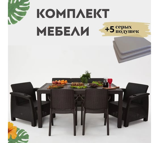 Изображение товара Комплект садовой мебели WORKY HomlyGreen 3+1+1+2стула+обеденный стол 153х79, с комплектом серых подушек ARD259342