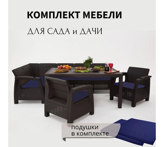 Изображение товара Комплект садовой мебели WORKY HomlyGreen 5+1+1+обеденный стол 153х79, с комплектом темно-синих подушек ARD259401