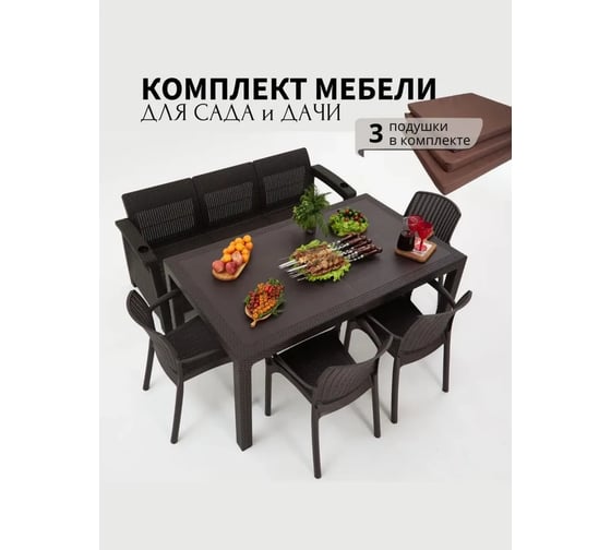 Изображение товара Комплект садовой мебели WORKY HomlyGreen 3+4стула+обеденный стол 153х79, с комплектом коричневых подушек ARD259371