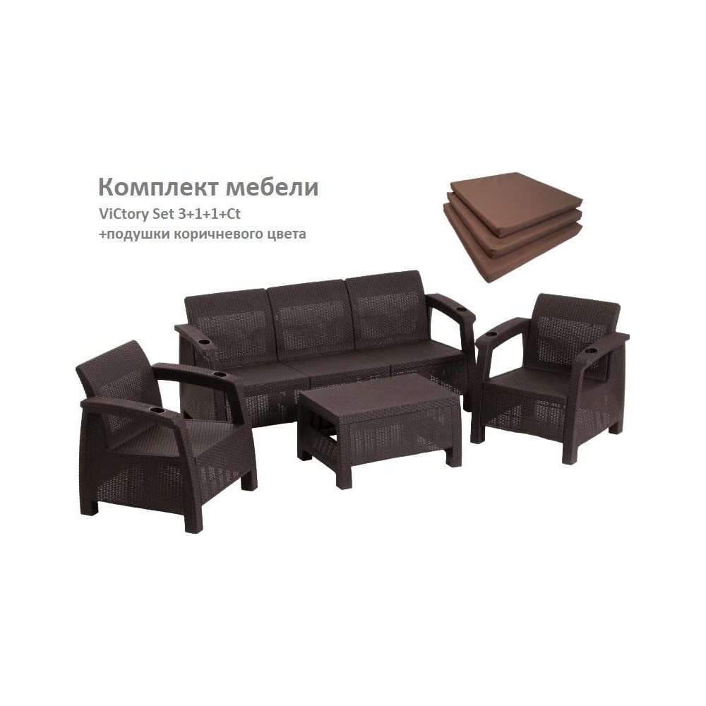 Изображение товара Комплект садовой мебели WORKY HomlyGreen 3+1+1 кофейный столик коричневый