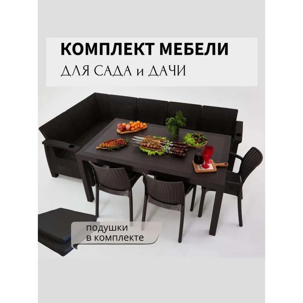 Изображение товара Комплект садовой мебели WORKY HomlyGreen 5+3стула+обеденный стол 160х95, с комплектом черных подушек ARD259358