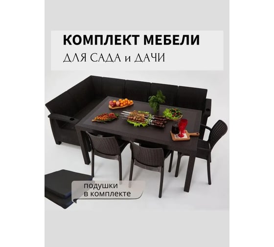 Изображение товара Комплект садовой мебели HomlyGreen 5+3стула+обеденный стол 153х79х70, с комплектом черных подушек WORKY ARD259358