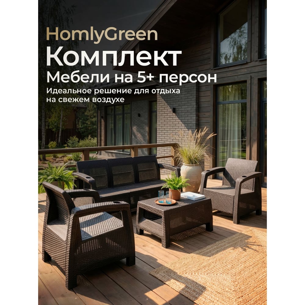 Изображение товара Комплект садовой мебели WORKY HomlyGreen 3+1 с кофейным столиком без подушек