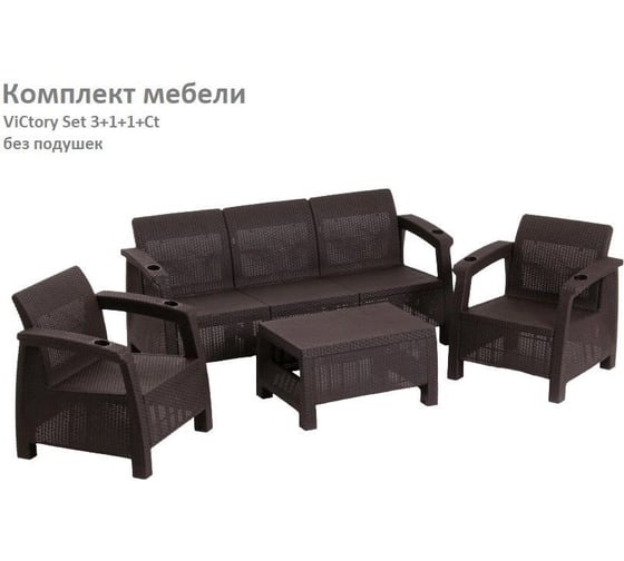 Изображение товара Комплект садовой мебели WORKY HomlyGreen Set 3+1+1+Кофейный столик без подушек ARD258550