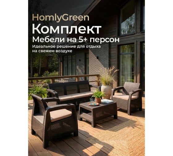 Изображение товара Комплект садовой мебели WORKY HomlyGreen Set 3+1+1+Кофейный столик+подушки бежевого цвета ARD258552