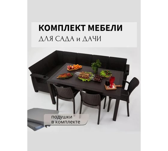 Изображение товара Комплект садовой мебели HomlyGreen 5+3стула+обеденный стол 153х79х70, с комплектом серых подушек WORKY ARD259349