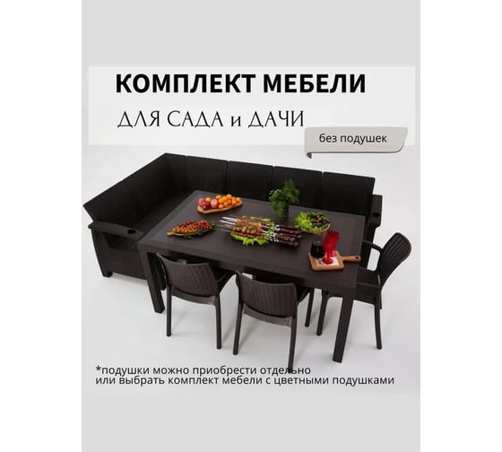 Изображение товара Комплект садовой мебели HomlyGreen 5+3стула+обеденный стол 153х79х70, без подушек WORKY ARD259340