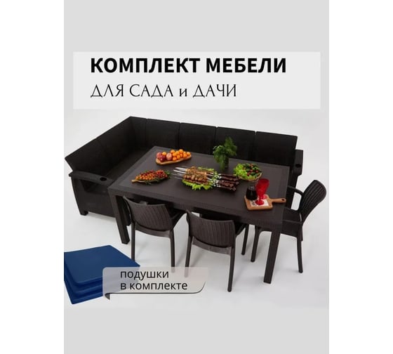 Изображение товара Комплект садовой мебели WORKY HomlyGreen 5+3стула+обеденный стол 160х95, с комплектом темно-синих подушек ARD259403