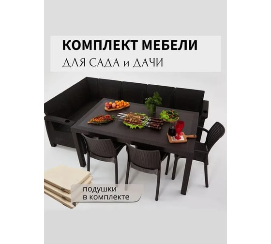 Изображение товара Комплект садовой мебели WORKY HomlyGreen 5+3стула+обеденный стол 160х95, с комплектом бежевых подушек ARD259367