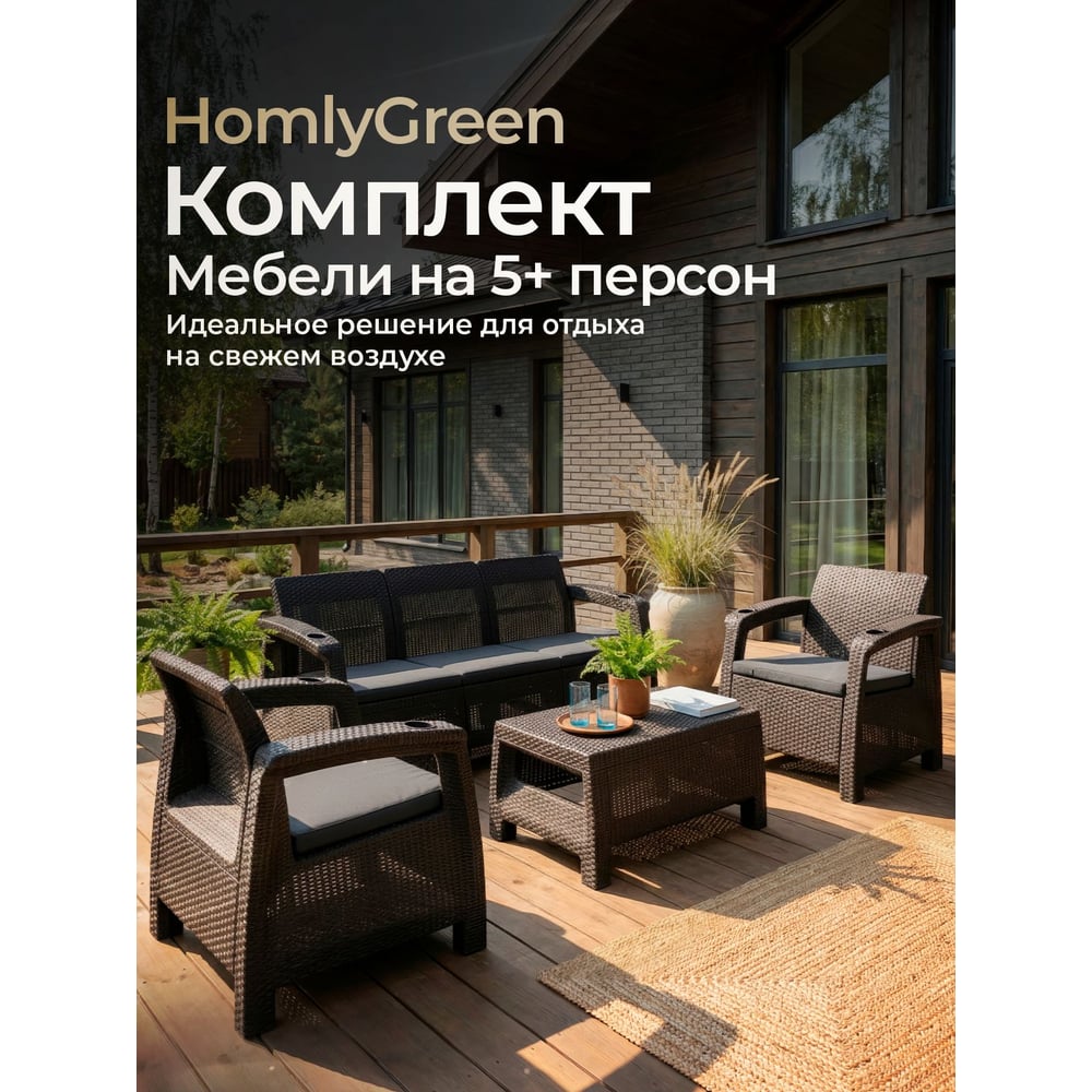Изображение товара Комплект садовой мебели WORKY HomlyGreen 3+1+1 кофейный столик серого цвета