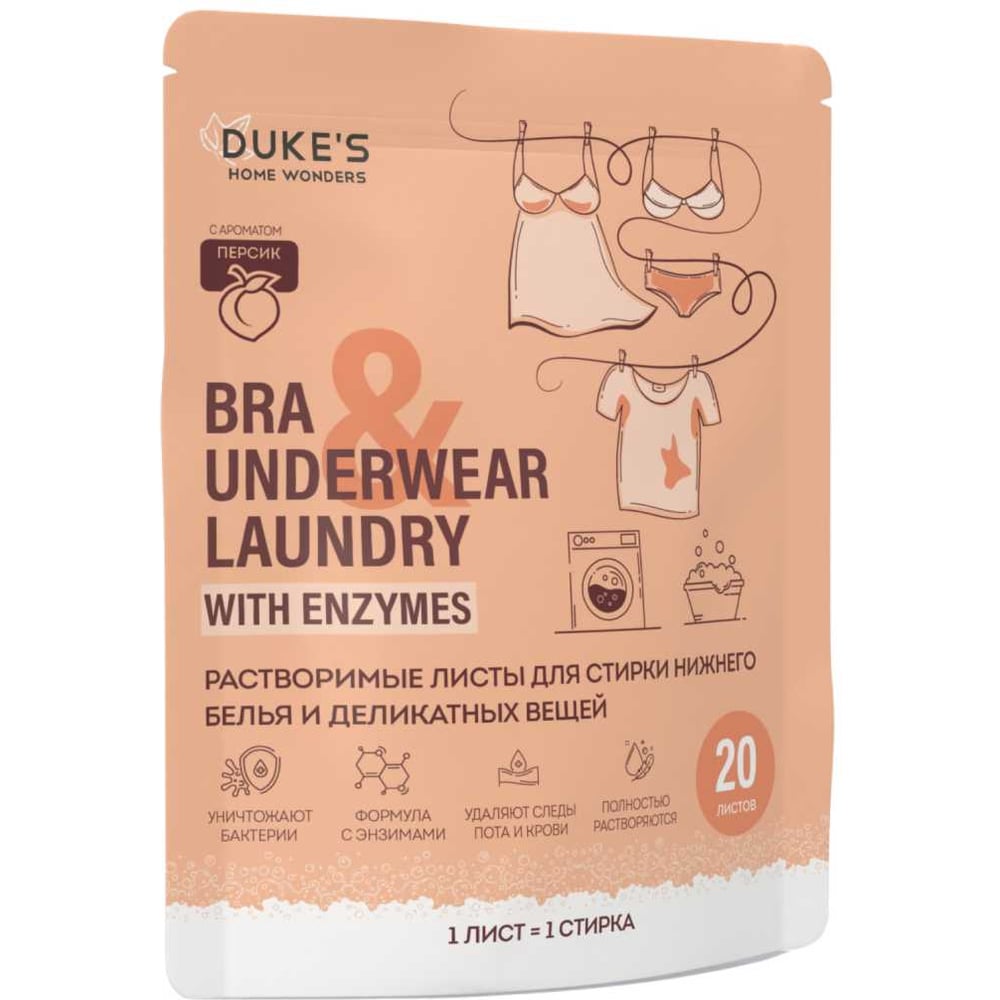 Изображение товара Растворимые листы для стирки деликатных вещей Duke's, аромат персик, 20 шт.