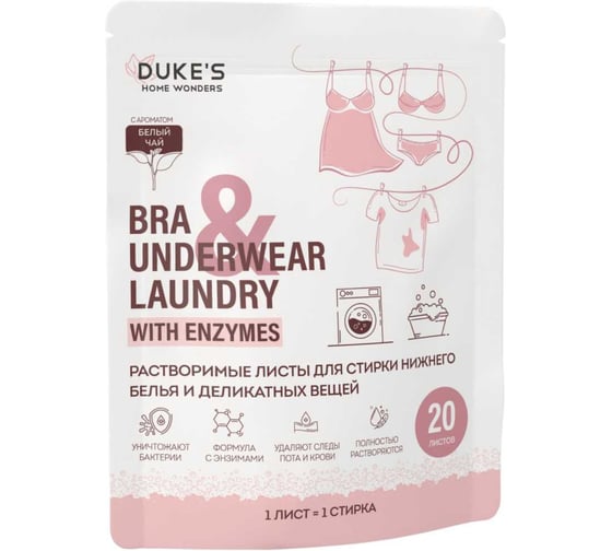 Изображение товара Растворимые листы для стирки нижнего белья и деликатных вещей аромат Белый чай 20 шт. DUKE'S HOME WONDERS DS025