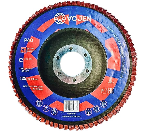 Изображение товара Круг лепестковый торцевой Vojen 125х22 мм, P40, 10 шт 4521