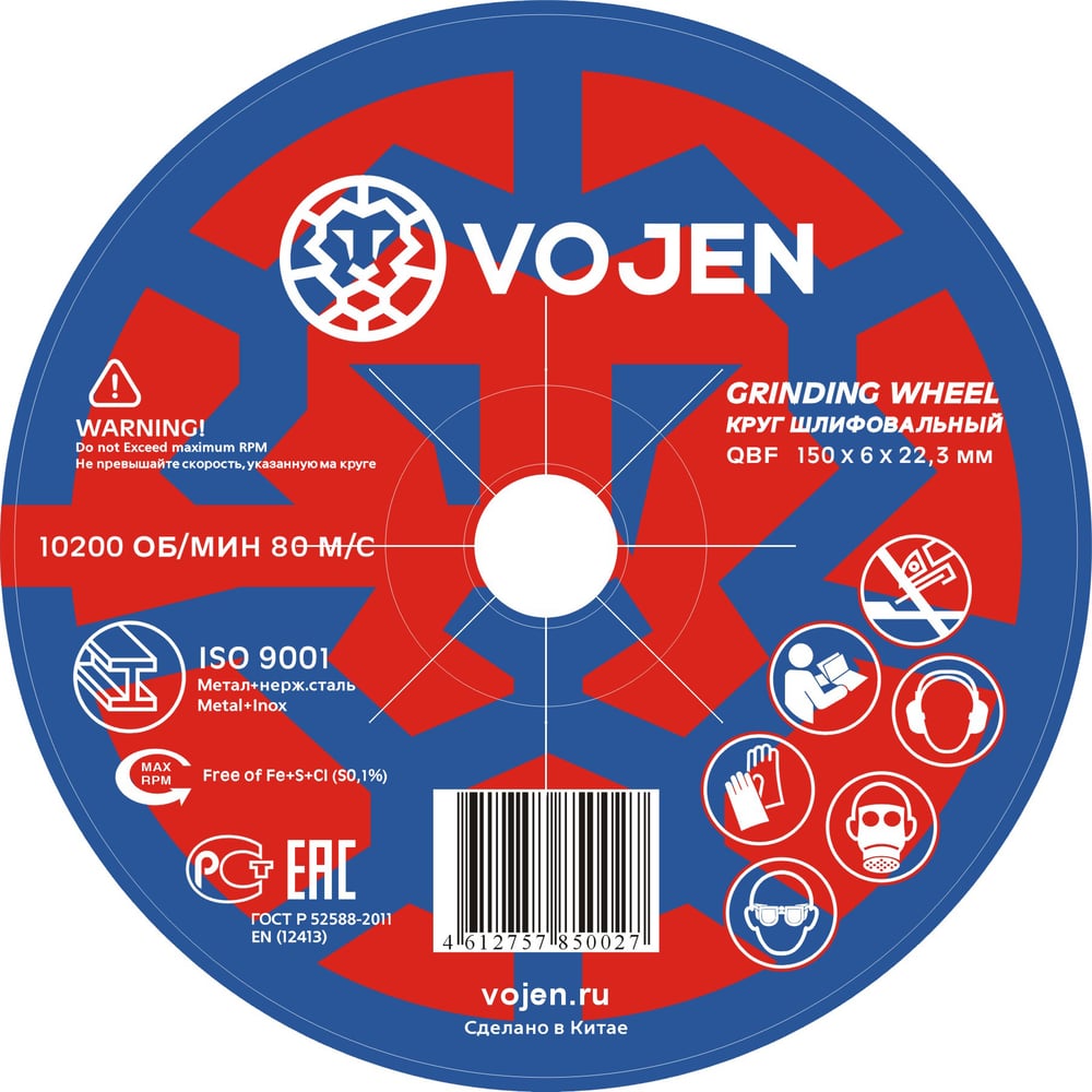 Изображение товара Зачистной диск Vojen 150х6х22.3 мм для металла и чугуна 25 шт