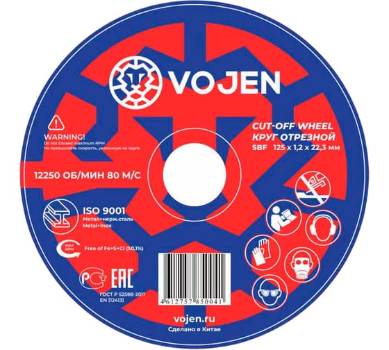 Изображение товара Отрезной круг Vojen 125х1.2х22.3 мм, 50 шт 21521