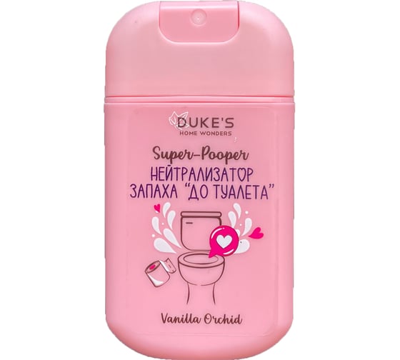 Изображение товара Нейтрализатор запаха Super-Pooper аромат Vanilla Orchid (Ваниль Орхидея) 30 мл DUKE'S HOME WONDERS DS151