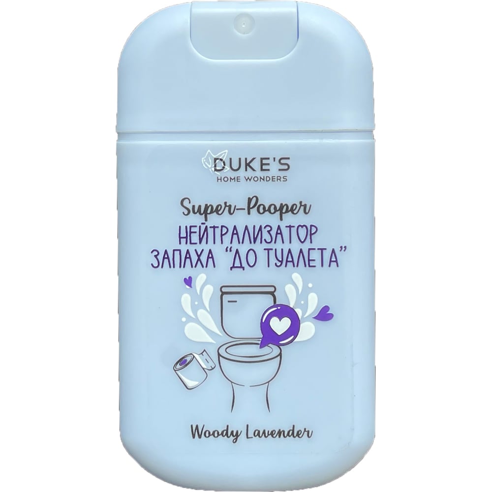 Изображение товара Нейтрализатор запаха Super-Pooper Woody Lavender 30 мл DUKE'S HOME WONDERS DS152