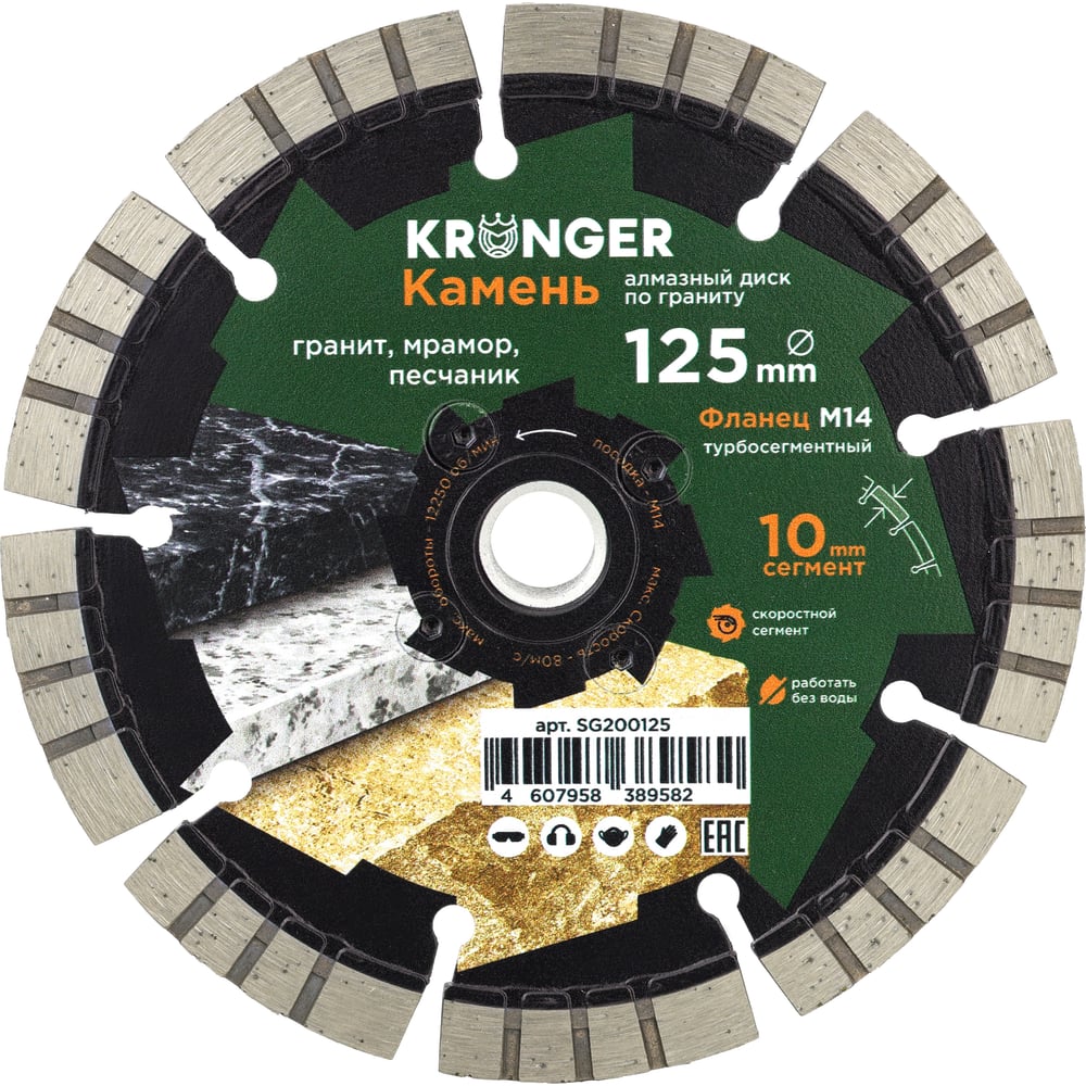 Изображение товара Диск алмазный по камню Kronger 125x10 мм фланец М14 для бетон гранит кирпич