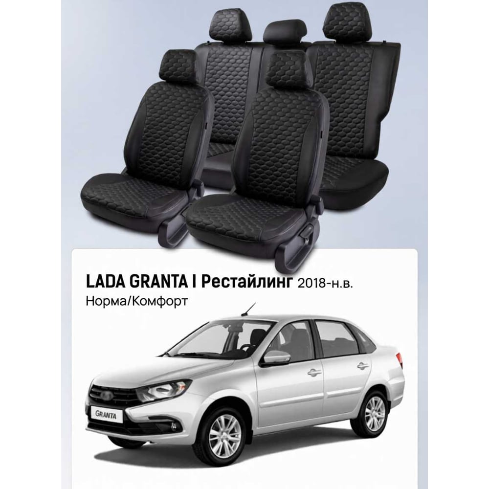 Изображение товара Чехлы PSV Lada Granta I 2018-> Рестайлинг, (Норма/Комфорт), сплошная спинка, черный/отстрочка черная (Loto) Статус 139701