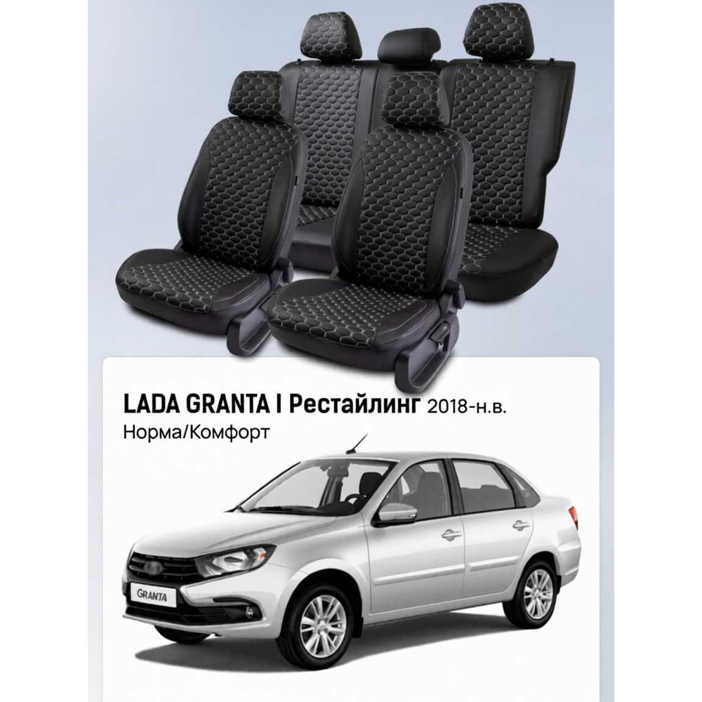 Изображение товара Чехлы для сидений Lada Granta PSV Loto с алькантарой и карманами