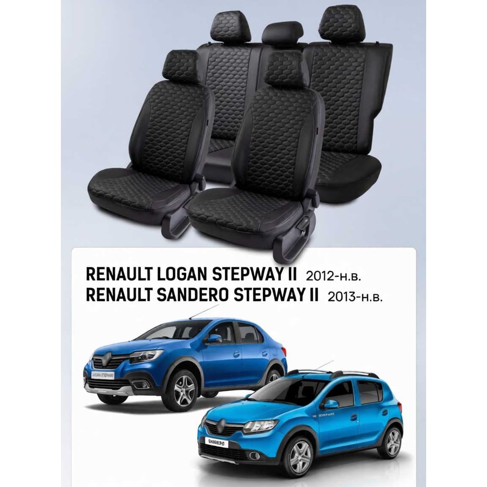 Изображение товара Чехлы для Renault Logan/Sandero/Stepway 2012-2024 с деленной спинкой и черной прострочкой