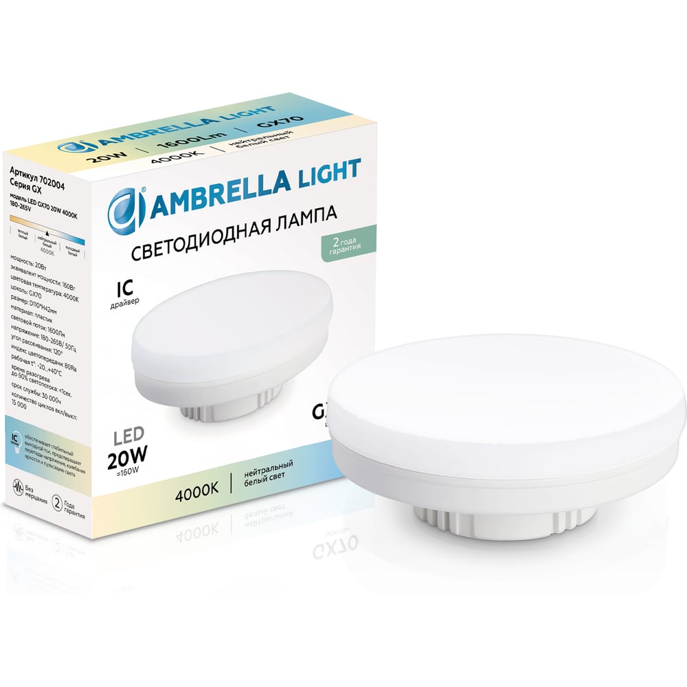Изображение товара Светодиодная лампа GX70 20W 4000K AMBRELLA LIGHT для общего освещения