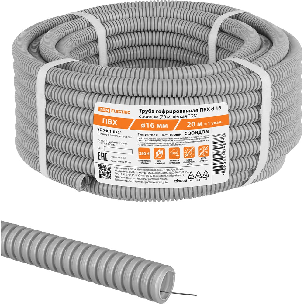 Изображение товара Гофра для кабеля TDM ELECTRIC 16мм 20м ПВХ с зондом легкая для монтажа