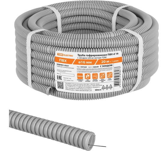 Изображение товара Гофра для кабеля TDM ELECTRIC 16мм, ПВХ, с зондом, 20 метров, легкая SQ0401-0221