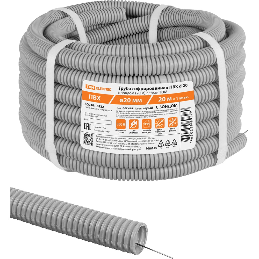 Изображение товара Гибкая гофрированная труба для кабеля TDM ELECTRIC 20мм, ПВХ, 20м, IP55