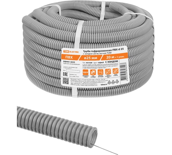 Изображение товара Гофра для кабеля TDM ELECTRIC 25мм, ПВХ, с зондом, 20 метров, легкая SQ0401-0223