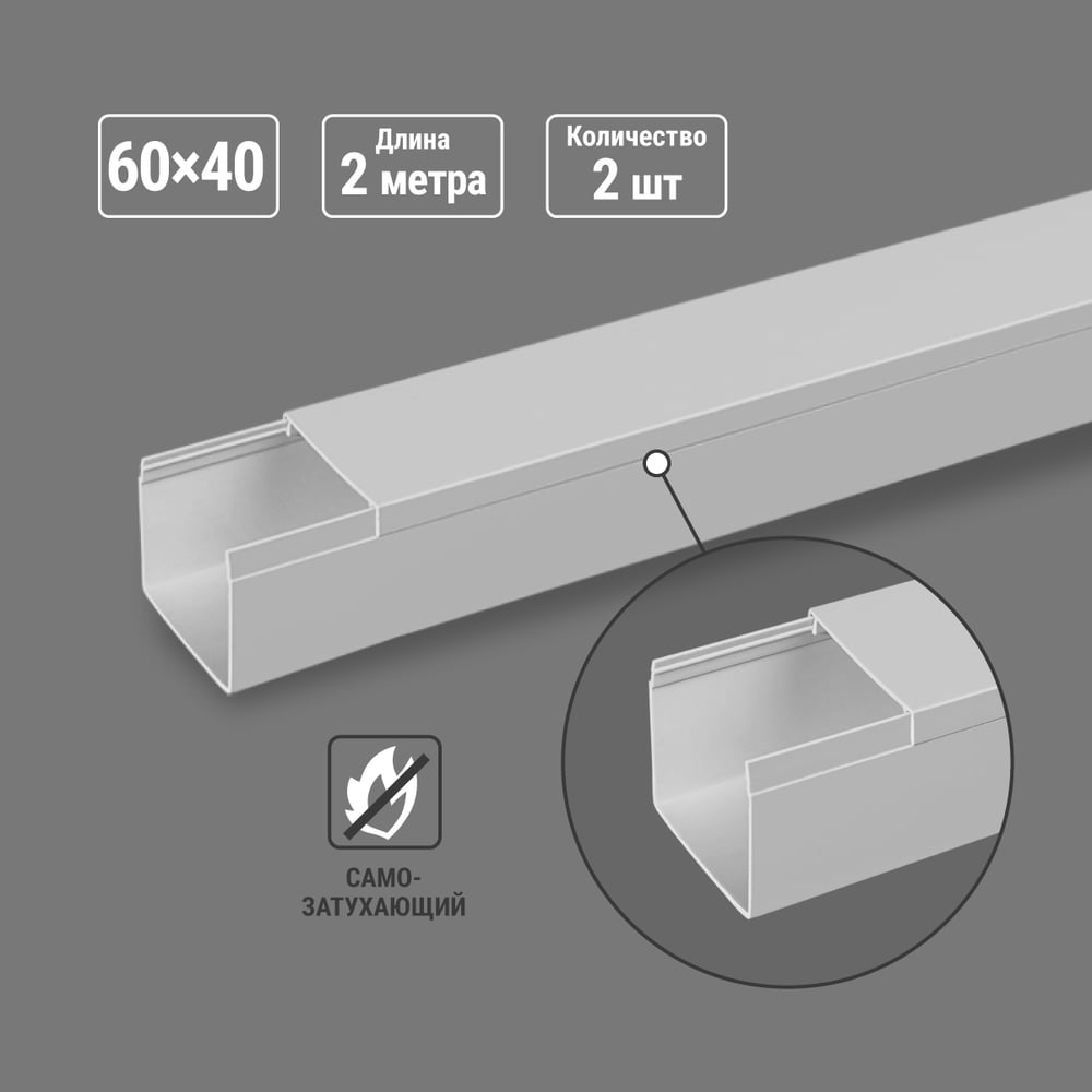 Изображение товара Кабель-канал TDM ELECTRIC серый 60х40, 2 метра, упаковка 2 шт.