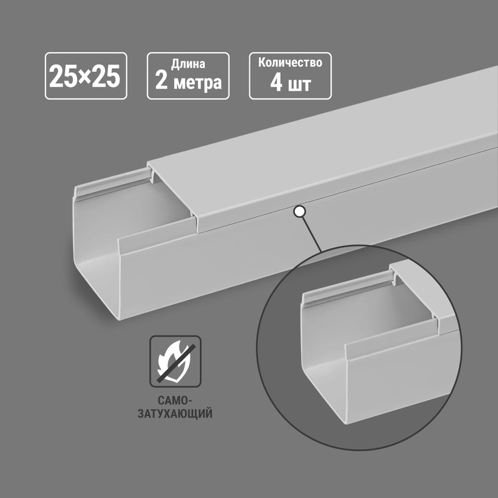 Изображение товара Кабель-канал TDM ELECTRIC серого цвета 25х25 мм 2 метра упаковка 4 шт
