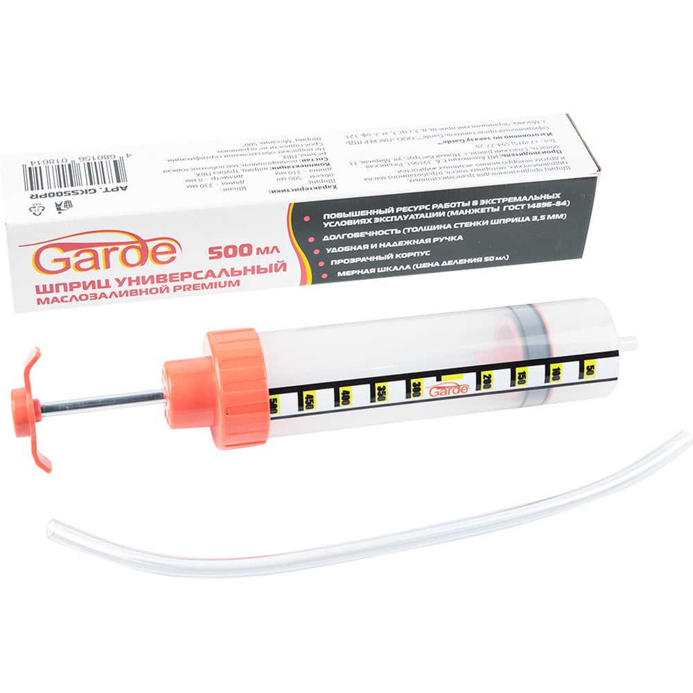 Изображение товара Шприц для масла GARDE 500мл PREMIUM пластик с шлангом GKS500PR