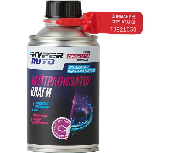 Изображение товара Нейтрализатор влаги в баке HYPER FUEL баллон мет. 250мл HAMN-250ML