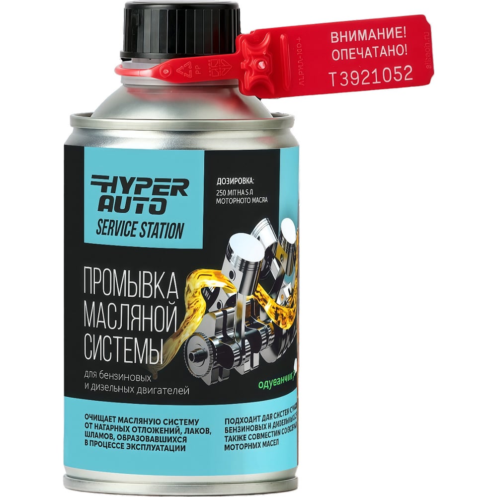 Изображение товара Промывка масляной системы HYPER FUEL HAFOS-250ML 250мл