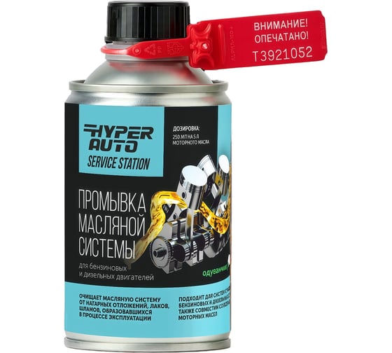 Изображение товара Промывка масляной системы ДВС HYPER FUEL баллон мет. 250мл HAFOS-250ML