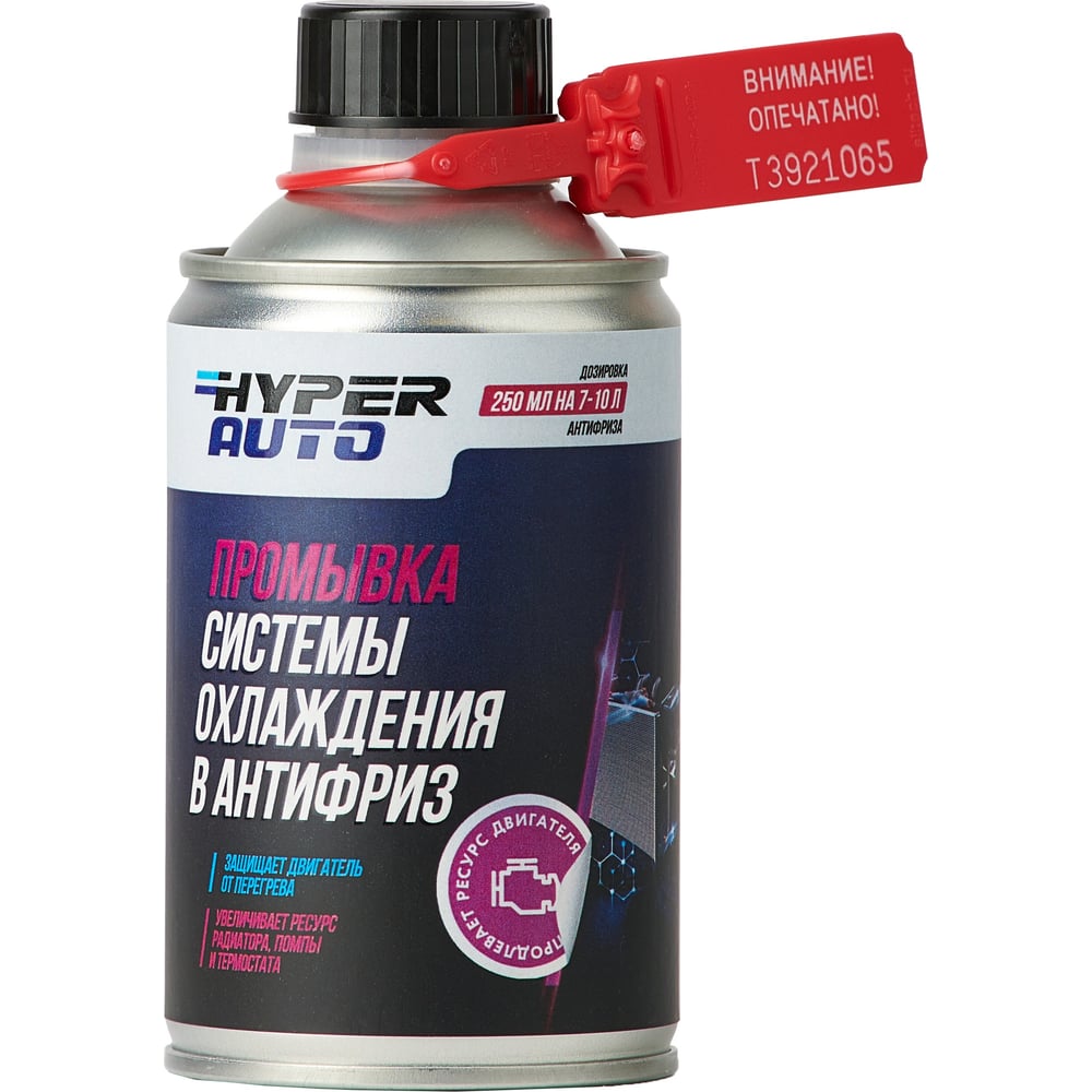Изображение товара Промывка системы охлаждения в антифриз HYPER FUEL баллон мет. 250мл HAFCS-250ML