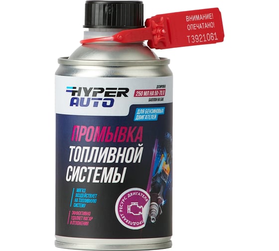 Изображение товара Промывка топливной системы в бензин HYPER FUEL баллон мет. 250мл HAFSF-250ML