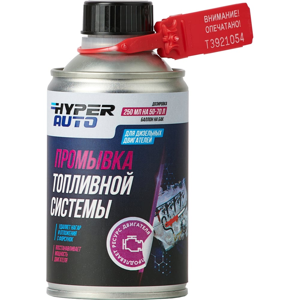 Изображение товара Промывка топливной системы в дизель HYPER FUEL баллон мет. 250мл HAFSFD-250ML