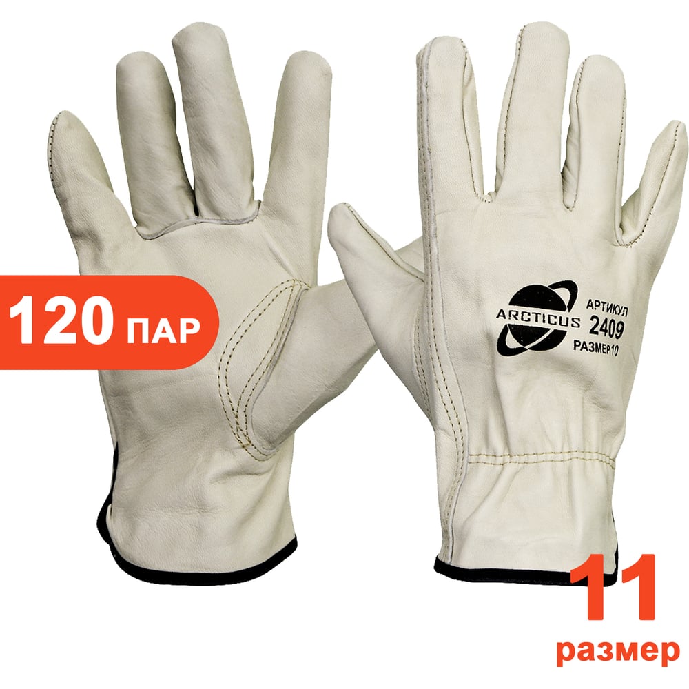 Изображение товара Перчатки из говяжьей кожи ARCTICUS 2409, размер 11, серые для защиты рук