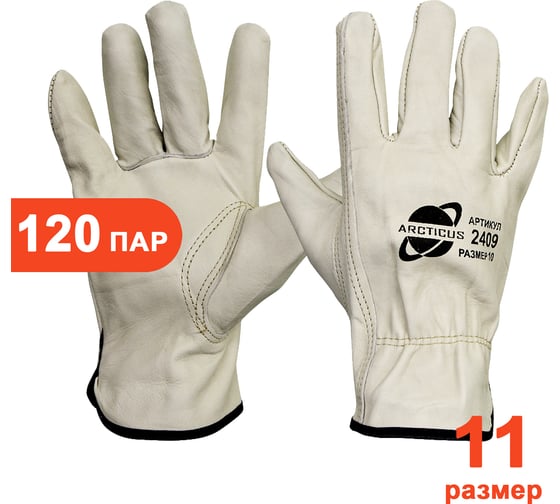 Изображение товара Перчатки из говяжьей кожи ARCTICUS 2409, размер 11, арт. 2409-11120