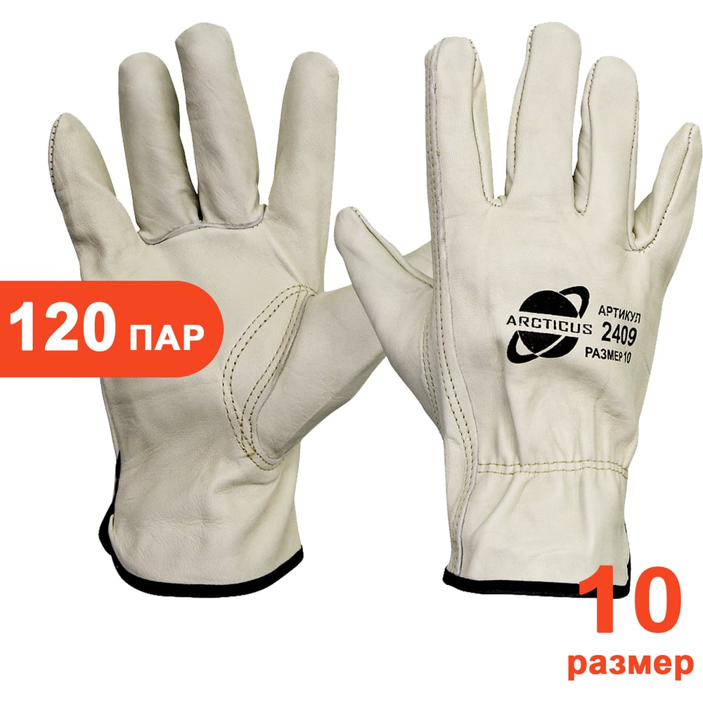 Изображение товара Перчатки из говяжьей кожи ARCTICUS 2409, размер 10, защита рук