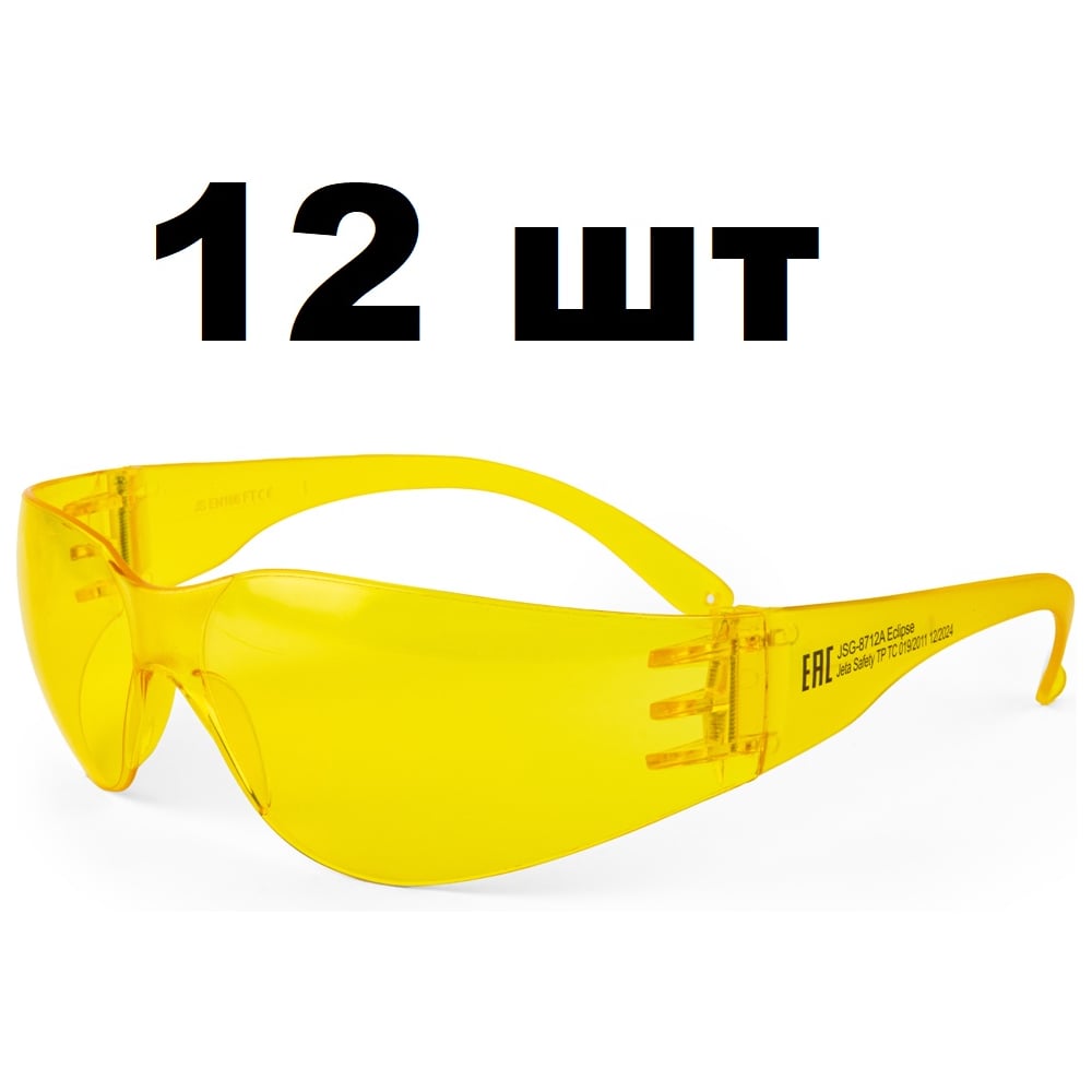 Изображение товара Защитные очки Jeta Safety панорамные открытые янтарные против запотевания